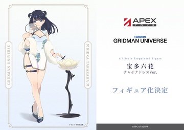 Takarada Rikka (China Dress), Gridman Universe, APEX-TOYS, Pre-Painted